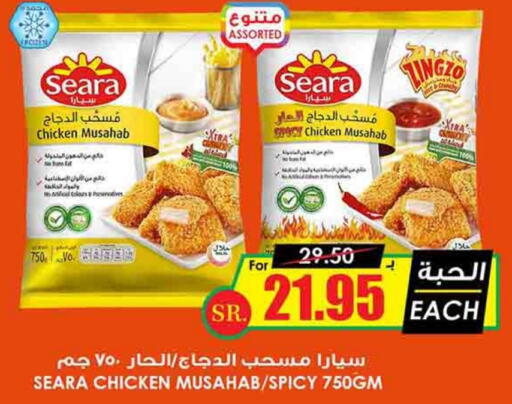 SEARA Chicken Mosahab  in Prime Supermarket in KSA, Saudi Arabia, Saudi - Riyadh