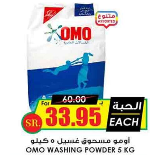 OMO Detergent  in Prime Supermarket in KSA, Saudi Arabia, Saudi - Abha