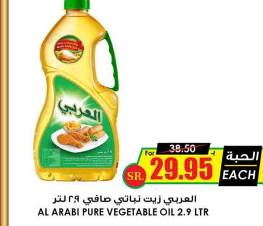  Vegetable Oil  in Prime Supermarket in KSA, Saudi Arabia, Saudi - Al Hasa