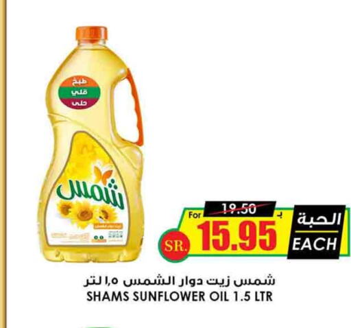 SHAMS Sunflower Oil  in Prime Supermarket in KSA, Saudi Arabia, Saudi - Hail