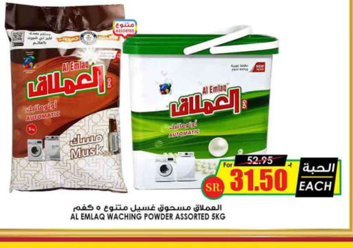  Detergent  in Prime Supermarket in KSA, Saudi Arabia, Saudi - Al-Kharj