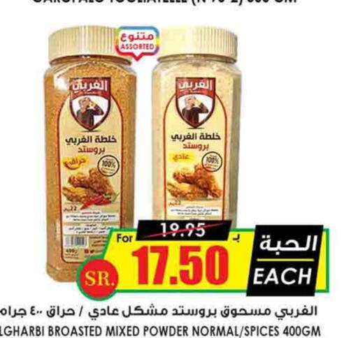 Alarabi Spices  in Prime Supermarket in KSA, Saudi Arabia, Saudi - Jubail