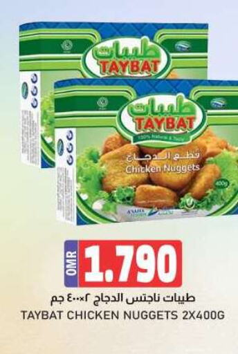  Chicken Nuggets  in KM Trading  in Oman - Muscat