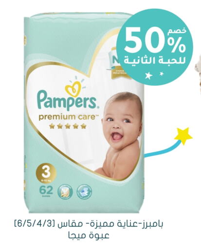 Pampers   in Nahdi in KSA, Saudi Arabia, Saudi - Sakaka