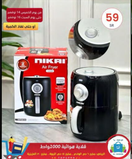 NIKAI Air Fryer  in TOP UP in KSA, Saudi Arabia, Saudi - Riyadh