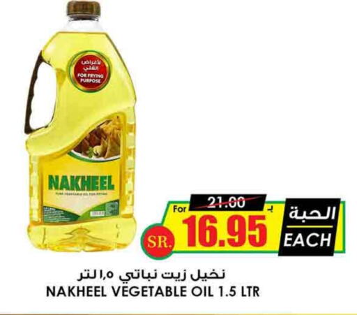  Vegetable Oil  in Prime Supermarket in KSA, Saudi Arabia, Saudi - Al Hasa