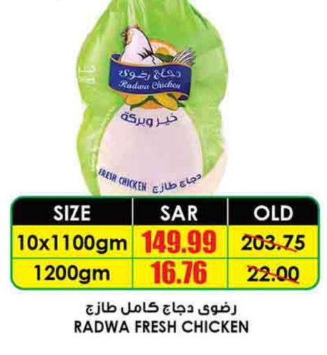  Fresh Whole Chicken  in Prime Supermarket in KSA, Saudi Arabia, Saudi - Unayzah