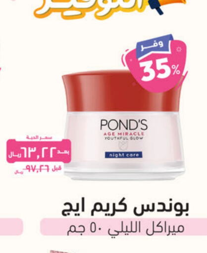 PONDS Face Cream  in United Pharmacies in KSA, Saudi Arabia, Saudi - Jubail