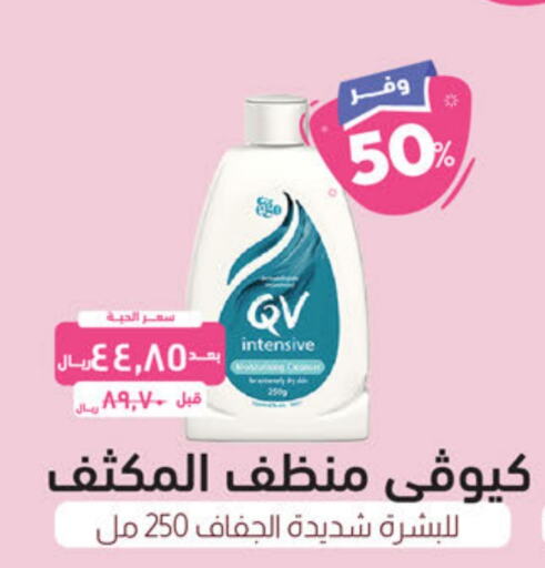 QV   in United Pharmacies in KSA, Saudi Arabia, Saudi - Jubail