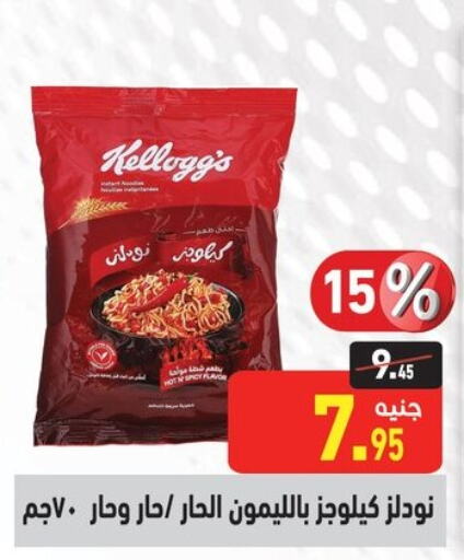 KELLOGGS