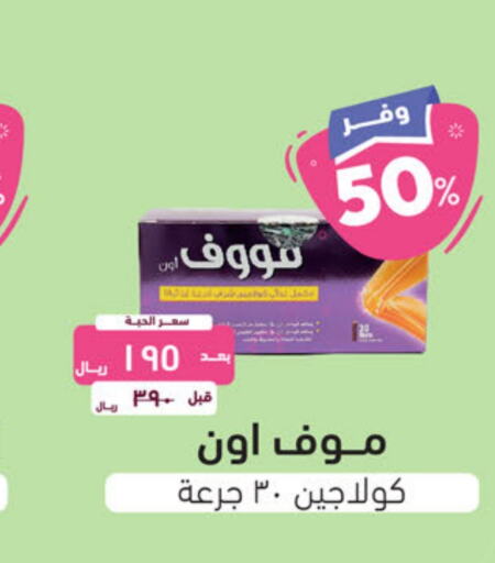 MOOV   in United Pharmacies in KSA, Saudi Arabia, Saudi - Jazan