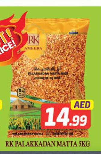 RK Matta Rice  in Al Madina  in UAE - Dubai