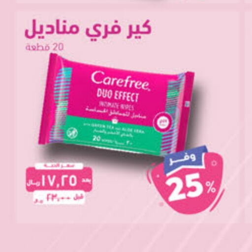 Carefree   in United Pharmacies in KSA, Saudi Arabia, Saudi - Jubail