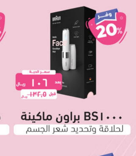  Hair Remover   in United Pharmacies in KSA, Saudi Arabia, Saudi - Jubail