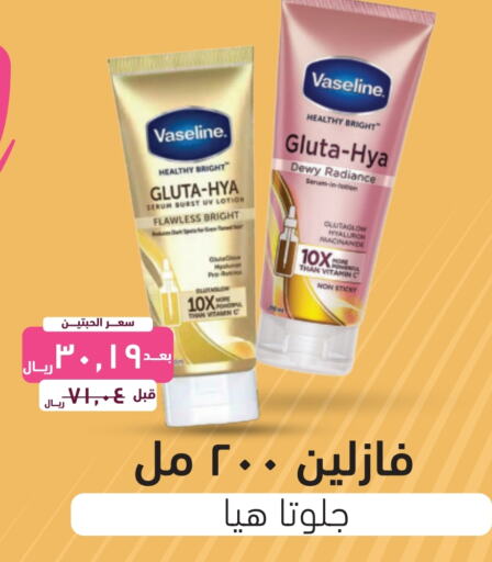 VASELINE   in United Pharmacies in KSA, Saudi Arabia, Saudi - Buraidah