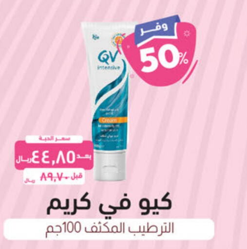 QV   in United Pharmacies in KSA, Saudi Arabia, Saudi - Saihat