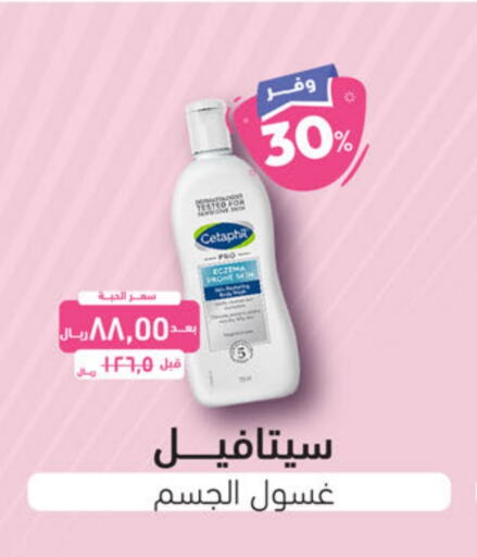 CETAPHIL   in United Pharmacies in KSA, Saudi Arabia, Saudi - Jubail