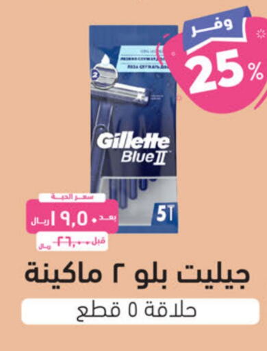 GILLETTE Razor  in United Pharmacies in KSA, Saudi Arabia, Saudi - Jubail