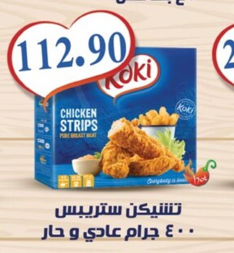  Chicken Strips  in El-Hawary Market in Egypt - Cairo