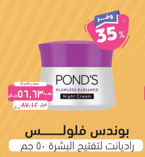 PONDS Face Cream  in United Pharmacies in KSA, Saudi Arabia, Saudi - Jubail