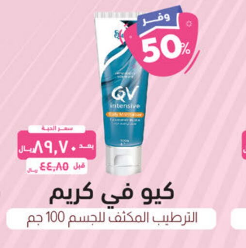 QV   in United Pharmacies in KSA, Saudi Arabia, Saudi - Jubail