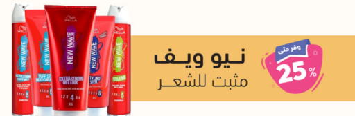 WELLA   in United Pharmacies in KSA, Saudi Arabia, Saudi - Jubail