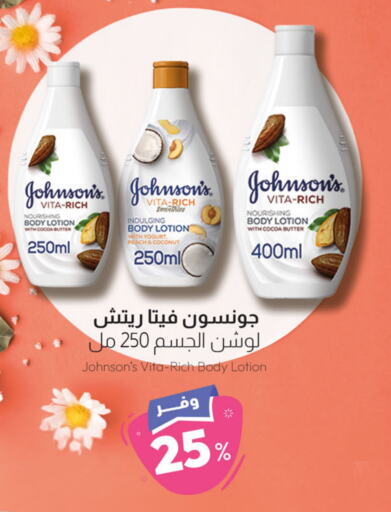 JOHNSONS Body Lotion & Cream  in United Pharmacies in KSA, Saudi Arabia, Saudi - Al Hasa