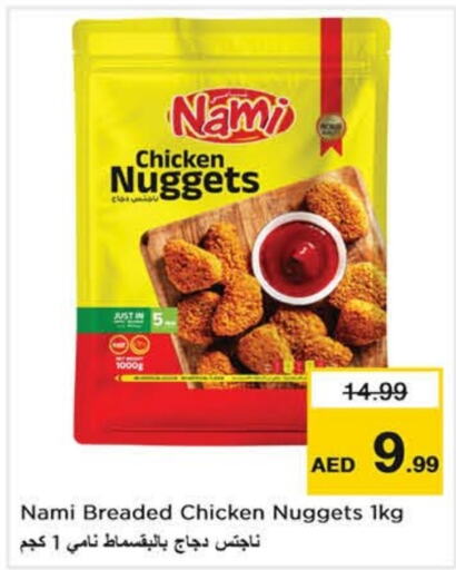  Chicken Nuggets  in Last Chance  in UAE - Sharjah / Ajman