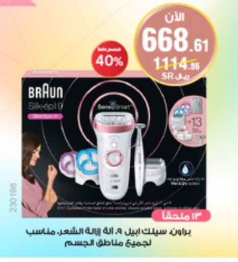  Hair Remover   in Al-Dawaa Pharmacy in KSA, Saudi Arabia, Saudi - Medina