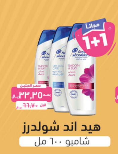  Shampoo / Conditioner  in United Pharmacies in KSA, Saudi Arabia, Saudi - Saihat