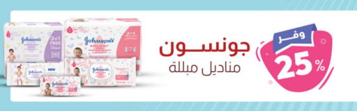 JOHNSONS   in United Pharmacies in KSA, Saudi Arabia, Saudi - Jubail