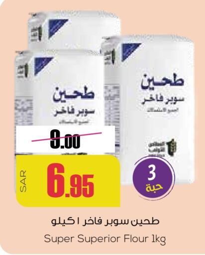  All Purpose Flour  in Sapt in KSA, Saudi Arabia, Saudi - Buraidah