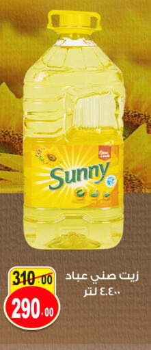 SUNNY Cooking Oil  in Ghoneim Market   in Egypt - Cairo