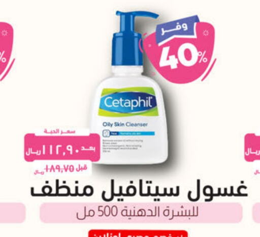 CETAPHIL   in United Pharmacies in KSA, Saudi Arabia, Saudi - Jubail