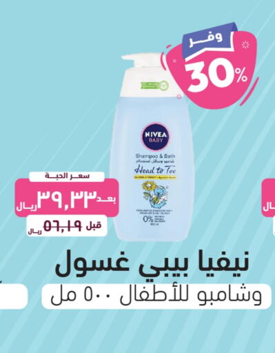 Nivea Shampoo / Conditioner  in United Pharmacies in KSA, Saudi Arabia, Saudi - Unayzah