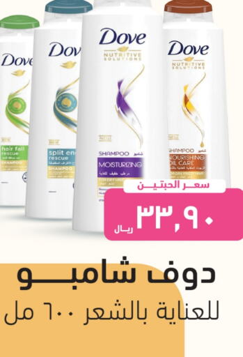 DOVE Shampoo / Conditioner  in United Pharmacies in KSA, Saudi Arabia, Saudi - Jubail