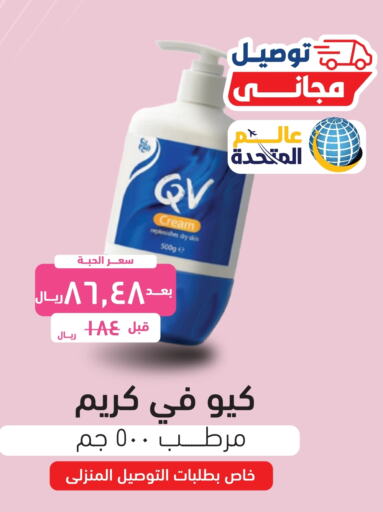 QV Face Cream  in United Pharmacies in KSA, Saudi Arabia, Saudi - Bishah