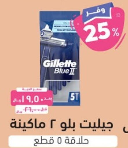 GILLETTE Razor  in United Pharmacies in KSA, Saudi Arabia, Saudi - Jubail