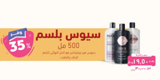 SYOSS Shampoo / Conditioner  in United Pharmacies in KSA, Saudi Arabia, Saudi - Jubail