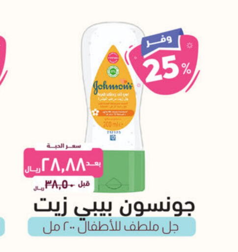 JOHNSONS   in United Pharmacies in KSA, Saudi Arabia, Saudi - Jubail