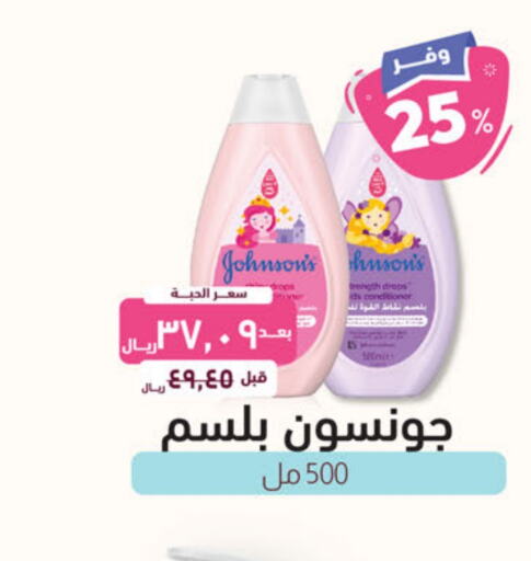 JOHNSONS   in United Pharmacies in KSA, Saudi Arabia, Saudi - Jubail