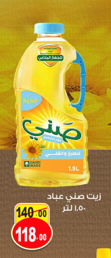 SUNNY Sunflower Oil  in Ghoneim Market   in Egypt - Cairo