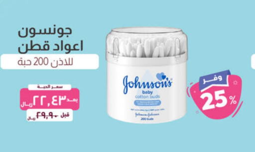 JOHNSONS   in United Pharmacies in KSA, Saudi Arabia, Saudi - Jubail