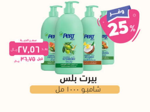 Pert Plus Shampoo / Conditioner  in United Pharmacies in KSA, Saudi Arabia, Saudi - Jubail