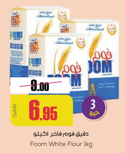  All Purpose Flour  in Sapt in KSA, Saudi Arabia, Saudi - Buraidah