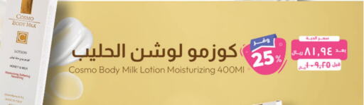  Body Lotion & Cream  in United Pharmacies in KSA, Saudi Arabia, Saudi - Riyadh