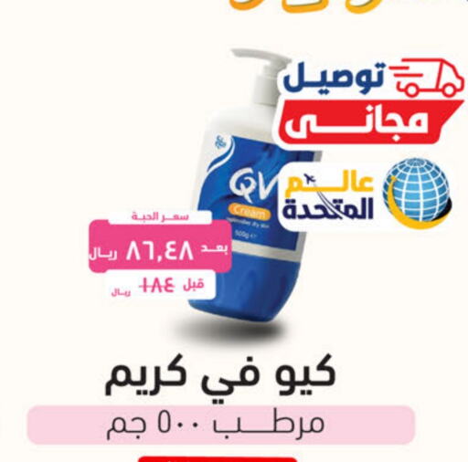 QV Face Cream  in United Pharmacies in KSA, Saudi Arabia, Saudi - Arar