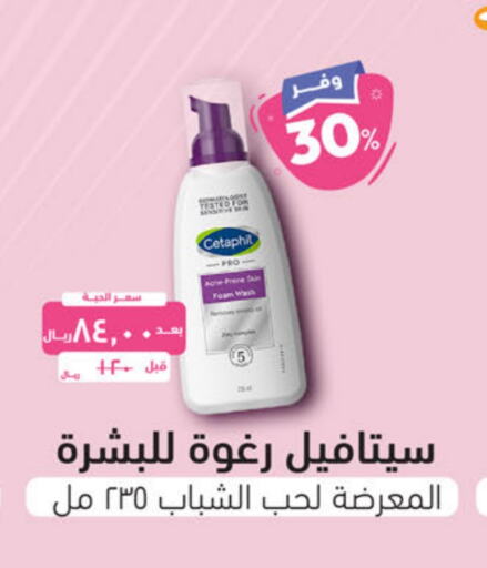 CETAPHIL   in United Pharmacies in KSA, Saudi Arabia, Saudi - Jubail