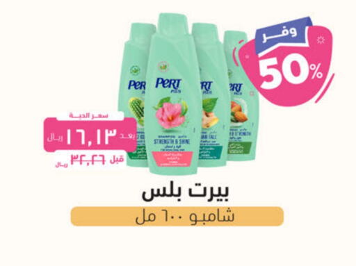 Pert Plus Shampoo / Conditioner  in United Pharmacies in KSA, Saudi Arabia, Saudi - Jubail