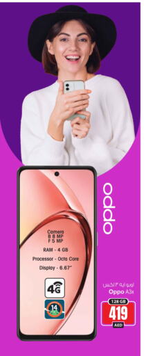 OPPO   in Ansar Gallery in UAE - Dubai